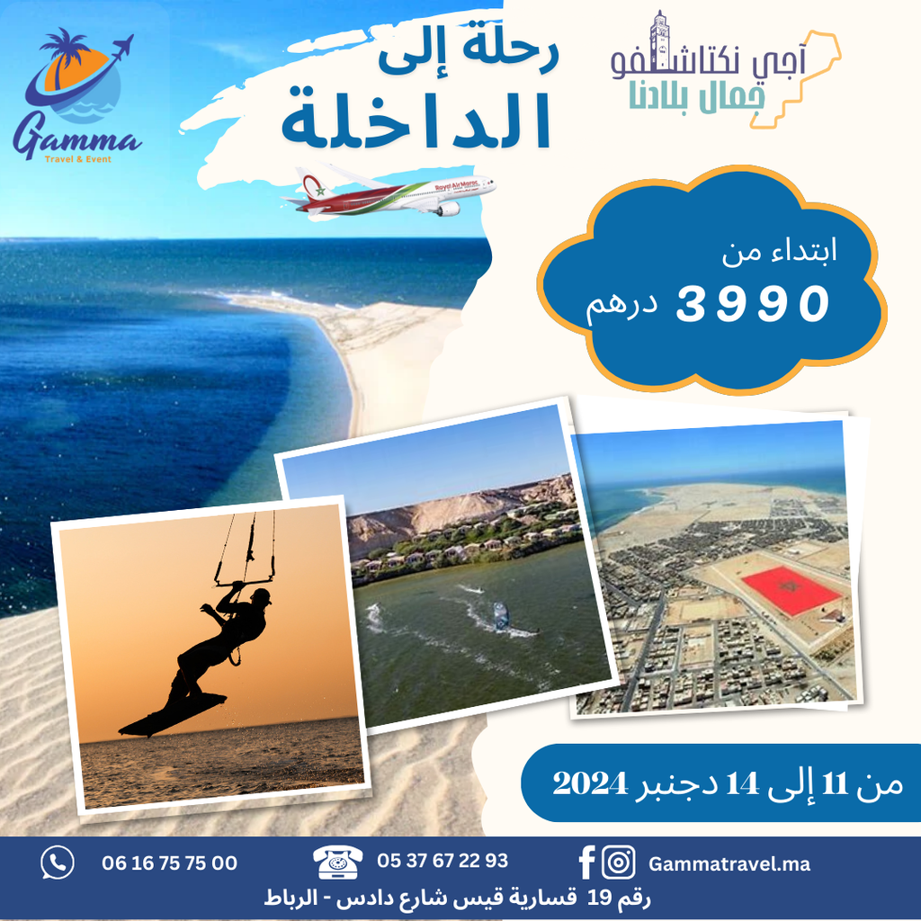 Voyage Dakhla ( 4 JOURS / 3 NUITS ) 